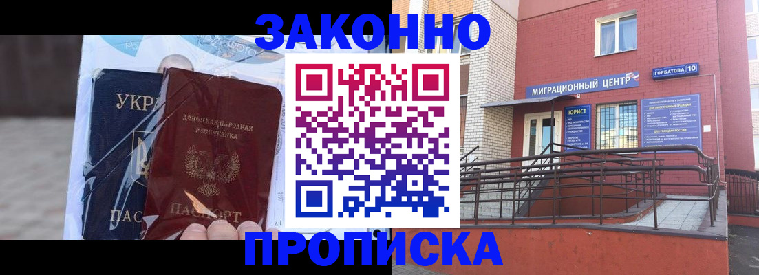 временная регистрация купить в Лысково