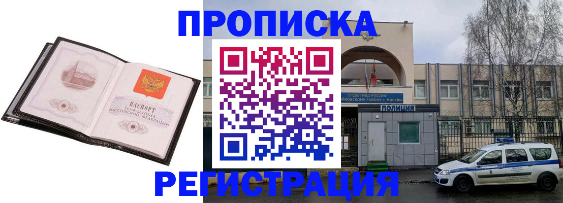 прописка регистрация в Лысково