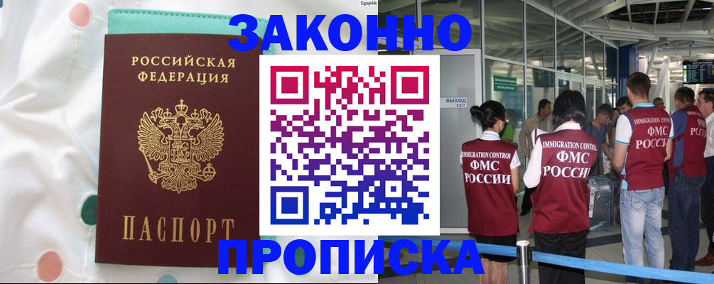 временная регистрация для школы в Лысково