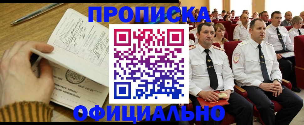 прописка для военкомата в Лысково