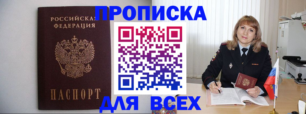 прописка паспорт в Лысково