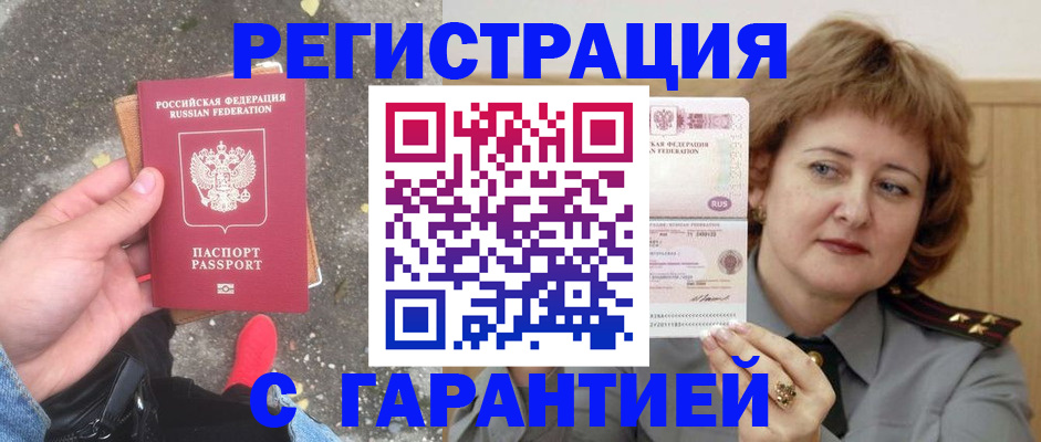 временная регистрация гарантия в Лысково