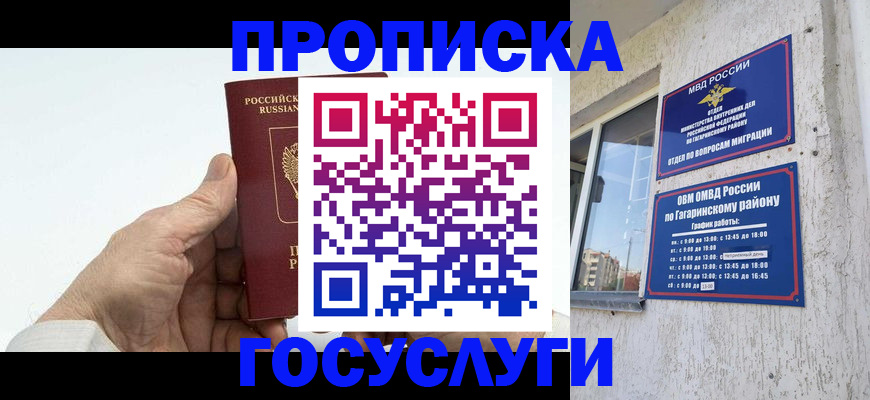 временная регистрация надежно в Лысково