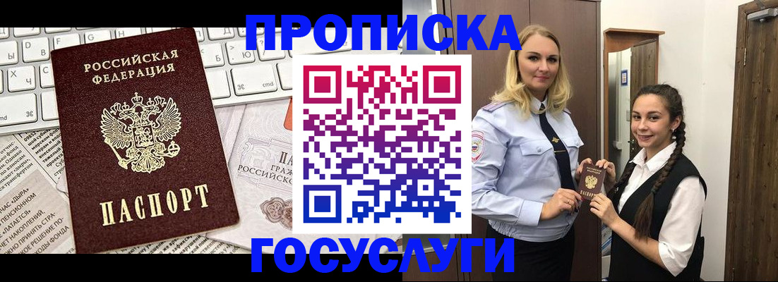 временная регистрация для школы в Лысково